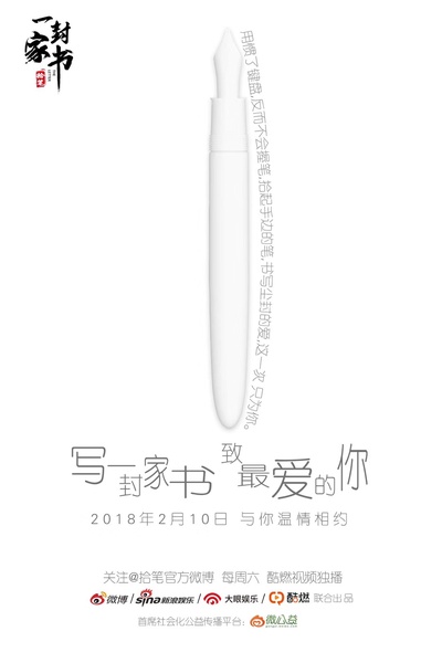 一封家书的海报-正式海报 中国大陆
