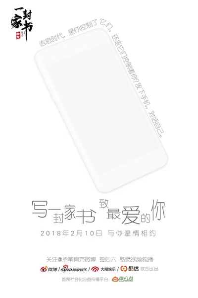 一封家书的海报-正式海报 中国大陆