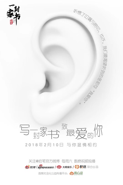 一封家书的海报-正式海报 中国大陆