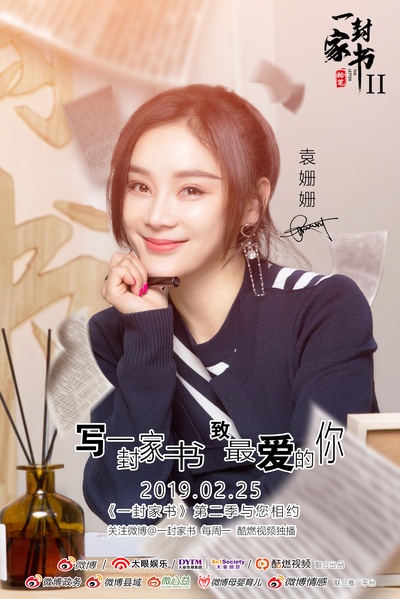 一封家书 第二季的海报-正式海报