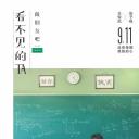 看不见的TA之做朋友吧