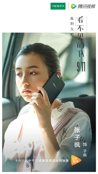 看不见的TA之做朋友吧的海报-角色海报