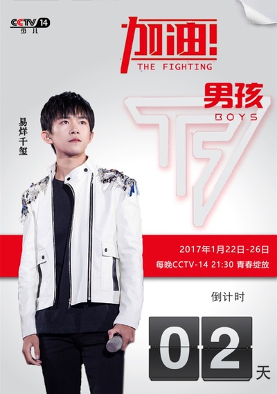 加油男孩的海报-预告海报 中国大陆