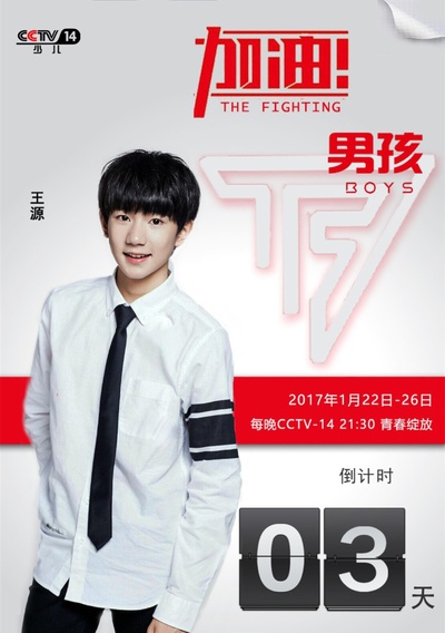加油男孩的海报-预告海报 中国大陆