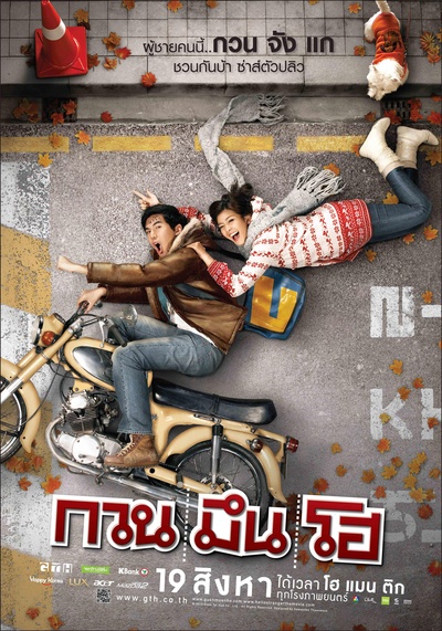 你好，陌生人的海报-正式海报 泰国
