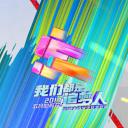 2019年央视五四晚会