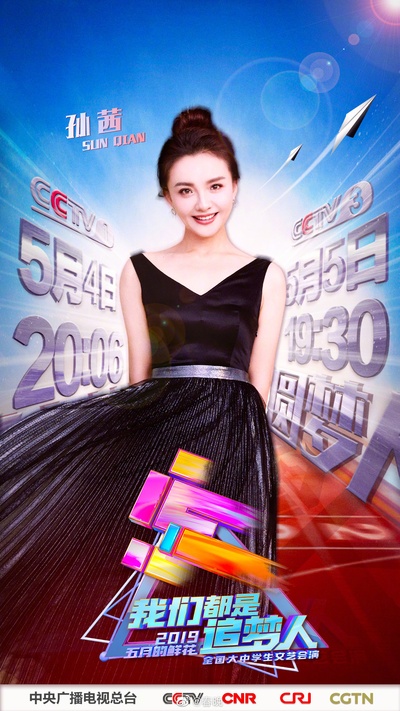 2019年央视五四晚会的海报-角色海报 中国大陆