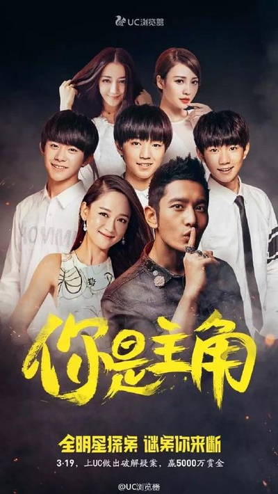 全明星探案的海报-正式海报