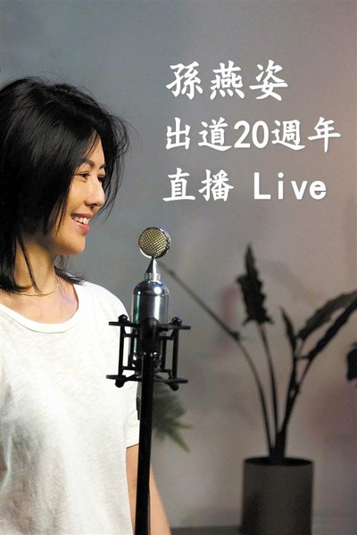 孙燕姿出道20周年直播Live的海报-正式海报 新加坡