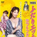 夫妻成长日记电影版4：爱的永远