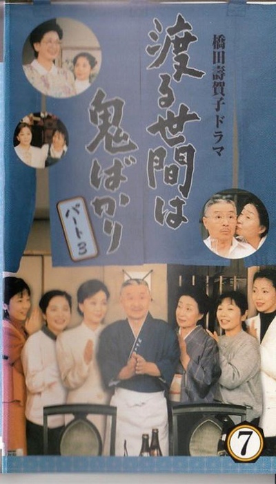 冷暖人间 第七部的海报-正式海报