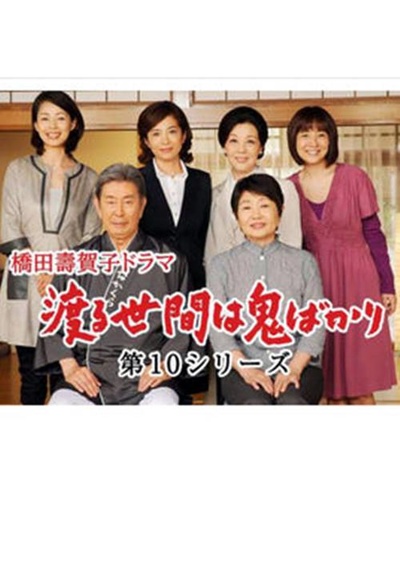 冷暖人间 第十部的海报-正式海报