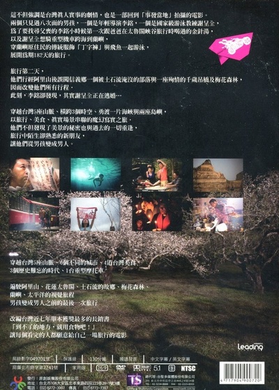 到不了的地方的海报-正式海报 台湾