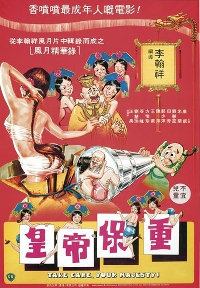 皇帝保重的海报-正式海报