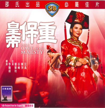 皇帝保重的海报-其他海报