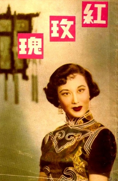 红玫瑰的海报-正式海报