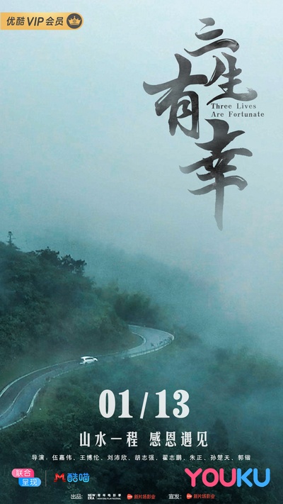 三生有幸的海报-其他海报 中国大陆