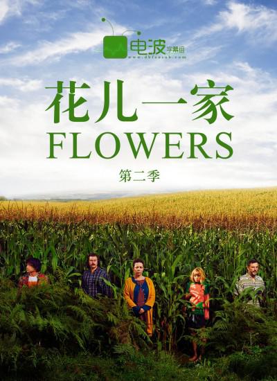 那些花儿 第二季的海报-正式海报