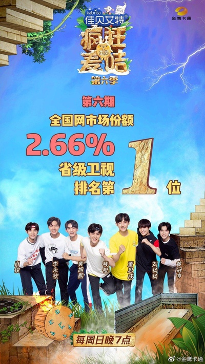 疯狂的麦咭 第六季的海报-正式海报