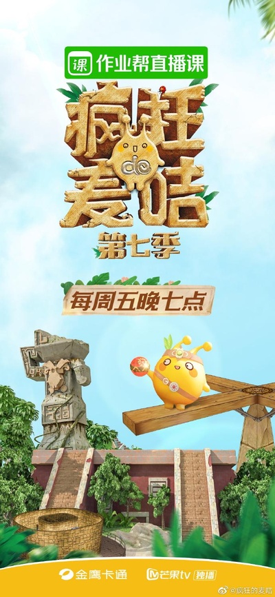 疯狂的麦咭 第七季的海报-正式海报
