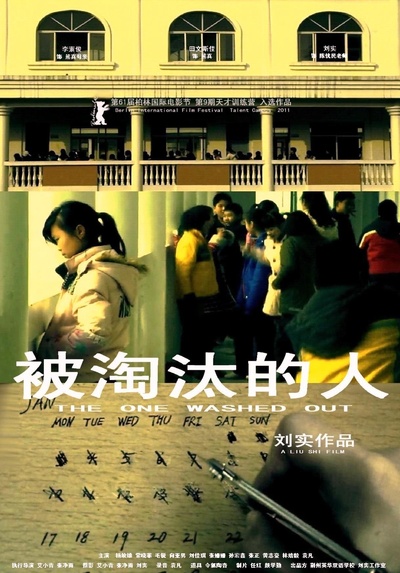 被淘汰的人的海报-正式海报