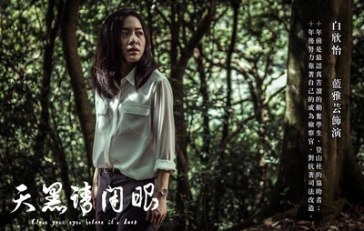 天黑请闭眼的海报-角色海报 台湾