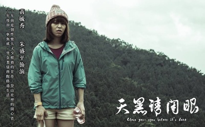 天黑请闭眼的海报-角色海报 台湾