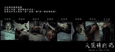 天黑请闭眼的海报-其他海报 台湾