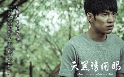 天黑请闭眼的海报-角色海报 台湾
