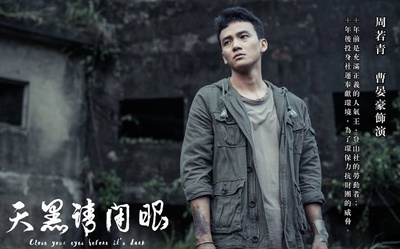 天黑请闭眼的海报-角色海报 台湾