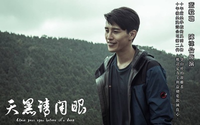 天黑请闭眼的海报-角色海报 台湾