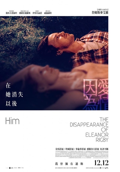 他和她的孤独情事的海报-正式海报 台湾