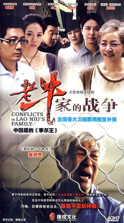 老牛家的战争的海报-正式海报 中国大陆