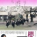 樱之园