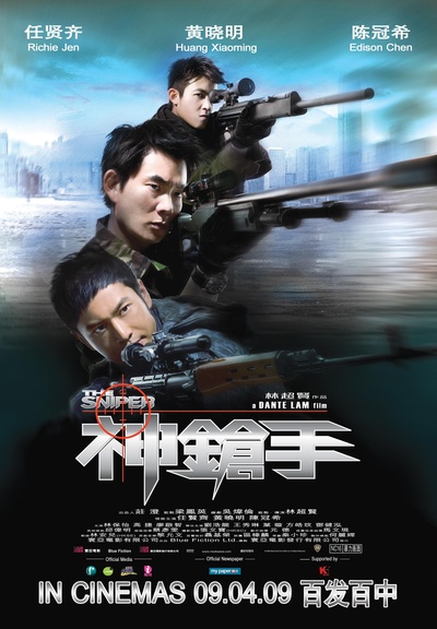 神枪手的海报-正式海报 香港