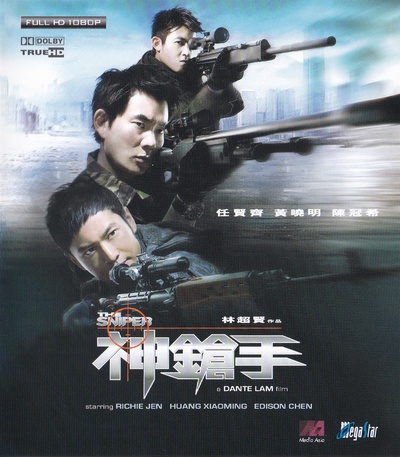 神枪手的海报-其他海报 香港