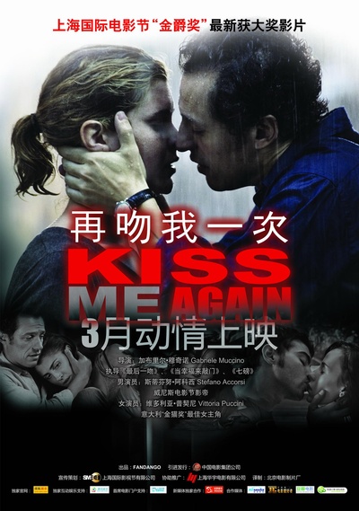 再吻我一次的海报-正式海报 中国大陆