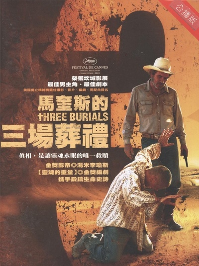 艾斯卡达的三次葬礼的海报-其他海报