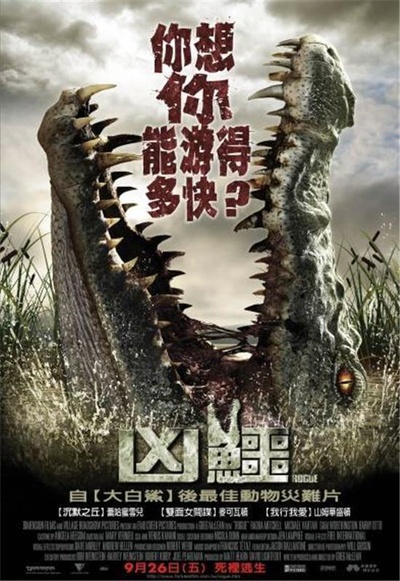 逃亡鳄鱼岛的海报-正式海报 台湾