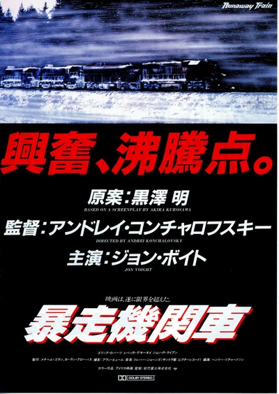 逃亡列车的海报-预告海报 日本
