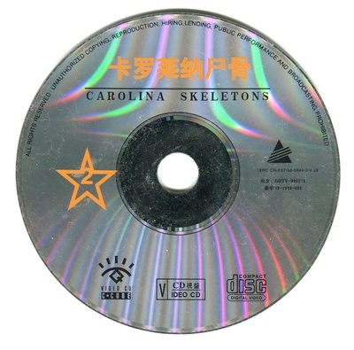 卡罗莱纳尸骨的海报-其他海报