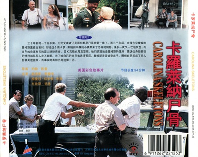 卡罗莱纳尸骨的海报-其他海报