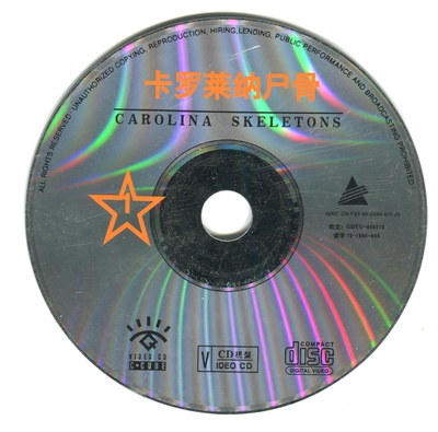 卡罗莱纳尸骨的海报-其他海报