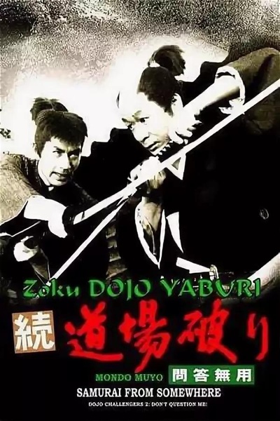 道场破续集问答无用的海报-正式海报