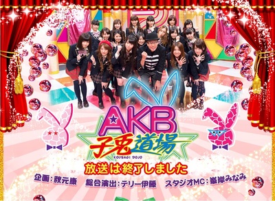 AKB子兔道场的海报-正式海报 日本