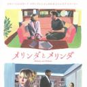 双生美莲达
