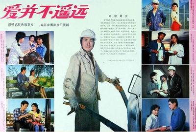 爱并不遥远的海报-其他海报 中国大陆