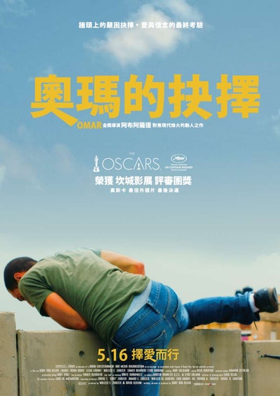 奥玛的海报-正式海报 台湾