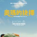 奥玛
