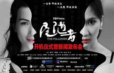 尾随者的海报-预告海报 中国大陆